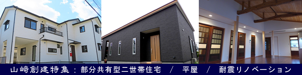 和風住宅、リフォーム・耐震・古民家再生の静岡県富士市一級建築士事務所山﨑創建の画像