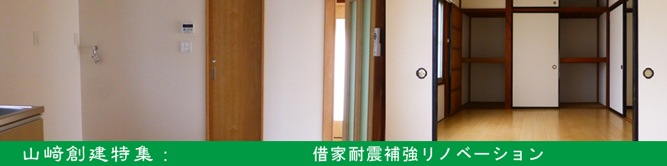 和風住宅、リフォーム・耐震・古民家再生の静岡県富士市一級建築士事務所山﨑創建の画像